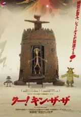 Ку! Кин-дза-дза