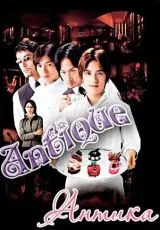 Кондитерская «Антиква»