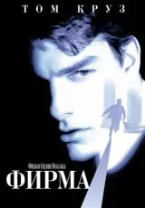 Фирма