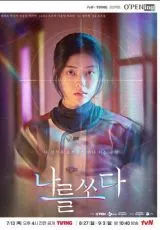 Стреляй в меня