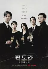 Пандора: Фальшивый рай