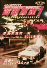 Гонки на автостраде Сюто