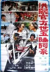 Непобедимая тройка мастеров кунг-фу