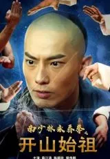 Южный Шаолинь: Основатели