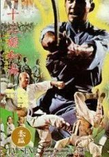 Война храма Шаолинь