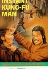 Настоящий мастер кунг-фу