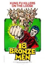 18 бронзовых бойцов Шаолиня