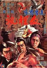 Тайное кунг-фу Шаолиня