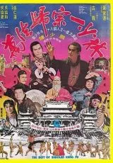 Лучшие из Кунг Фу Шаолиня