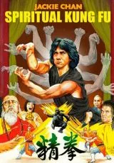 Астральное кунг-фу