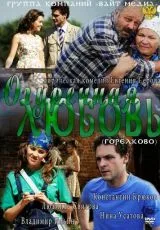 Огуречная любовь