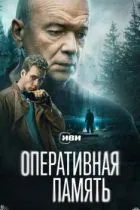 Оперативная память