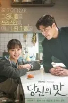 Вкусный, твой