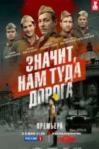 Значит, нам туда дорога