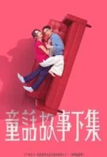 Я замужем, но...