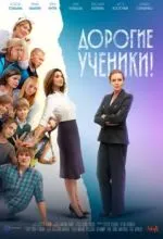 Дорогие ученики!