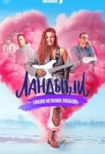 Ландыши. Такая нежная любовь