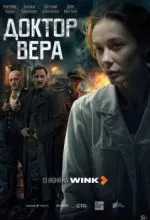 Доктор Вера