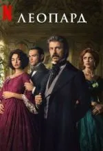 Леопард