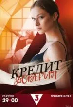 Кредит доверия