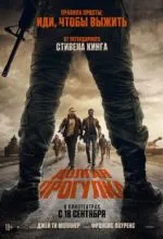 Долгая прогулка