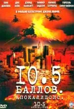 10,5 баллов: Апокалипсис