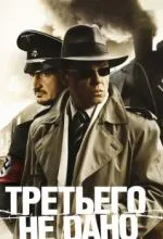 Третьего не дано