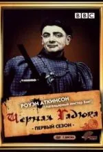 Чёрная гадюка