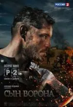 Сын ворона