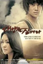 Проглоти солнце