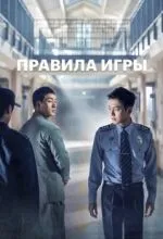 Правила игры