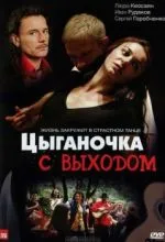 Цыганочка с выходом