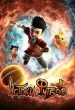 Истоки футбола