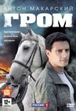 Гром