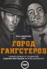 Город гангстеров