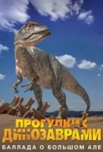 BBC: Баллада о Большом Але