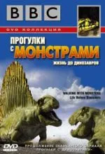 BBC: Прогулки с монстрами. Жизнь до динозавров