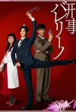 Детектив-балерина