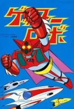 Робот Геттер