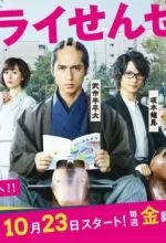 Учитель-самурай