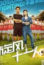 Футбольная лихорадка