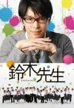 Учитель Судзуки