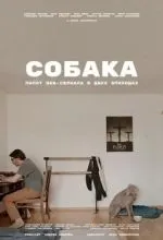 Собака