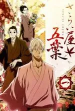 Дом Пяти листьев