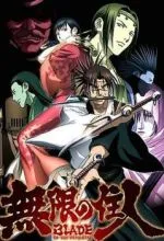 Клинок бессмертного