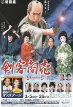 Правосудие самурая