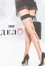 Дело