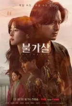 Бессмертие