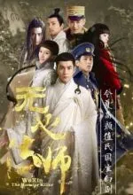 У Синь, изгоняющий демонов