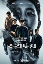 Слепленный город